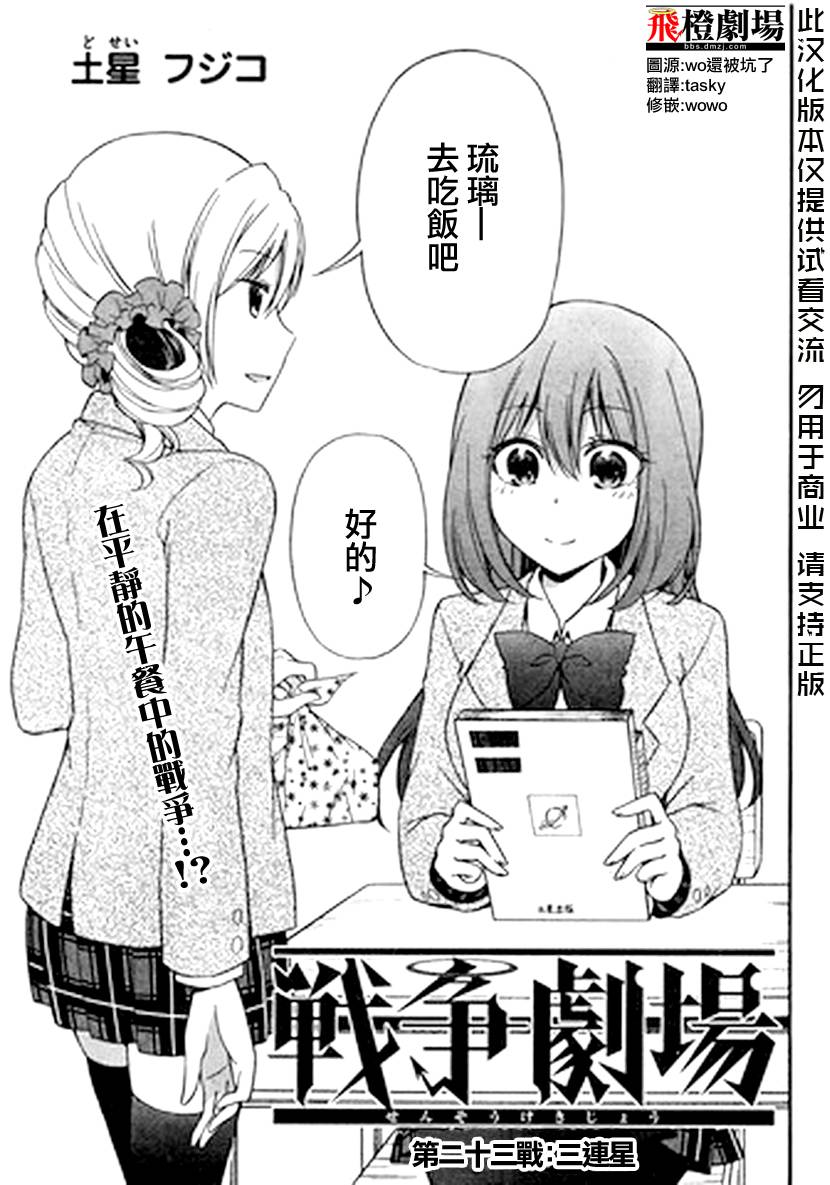 战争剧场第23话图