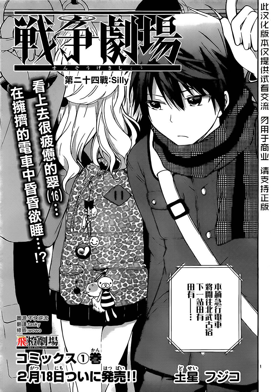 战争剧场第24话图