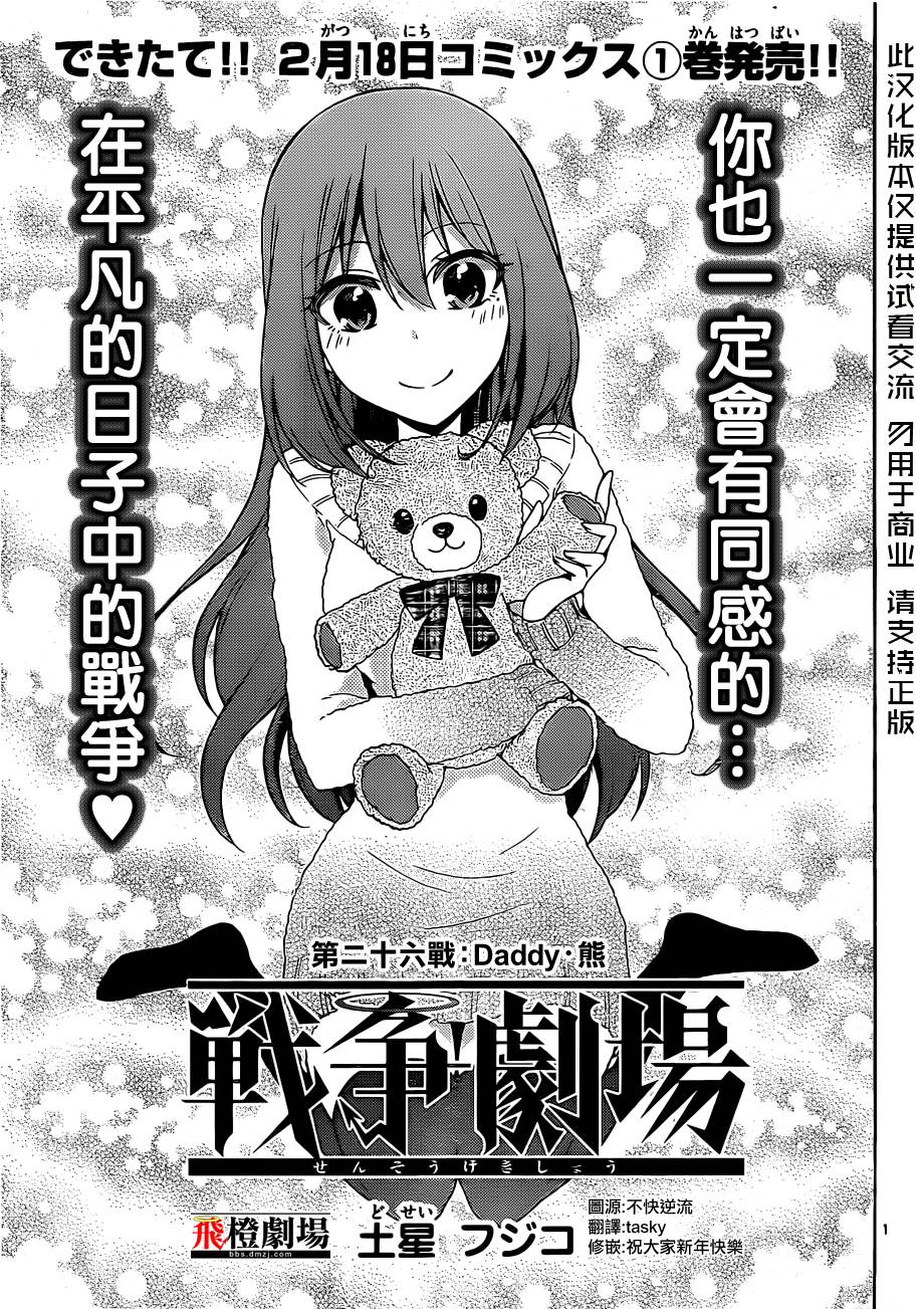 战争剧场第26话图
