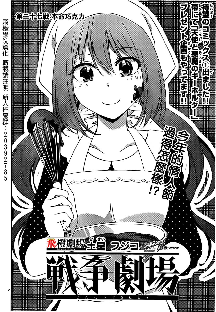 战争剧场第27话图