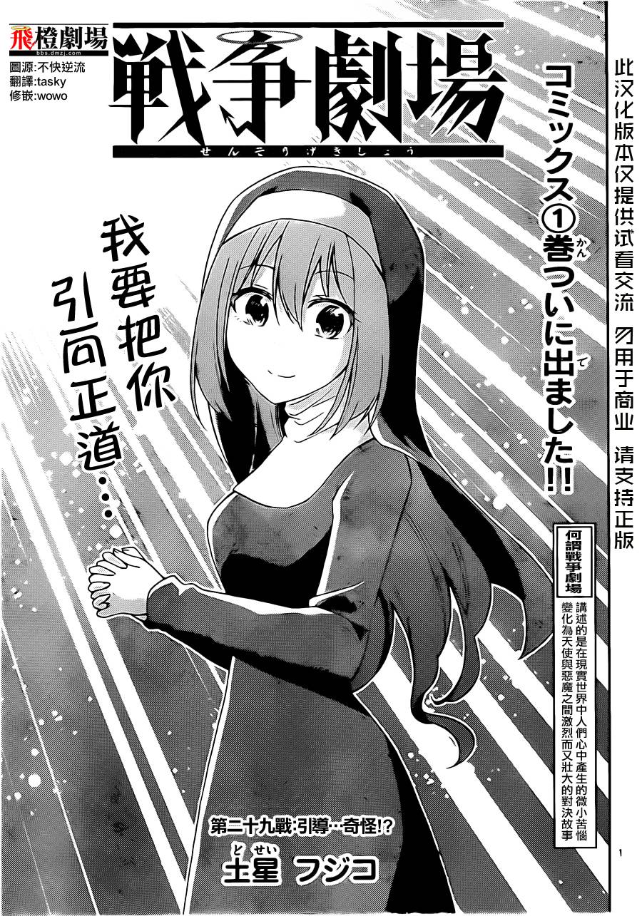 战争剧场第29话图