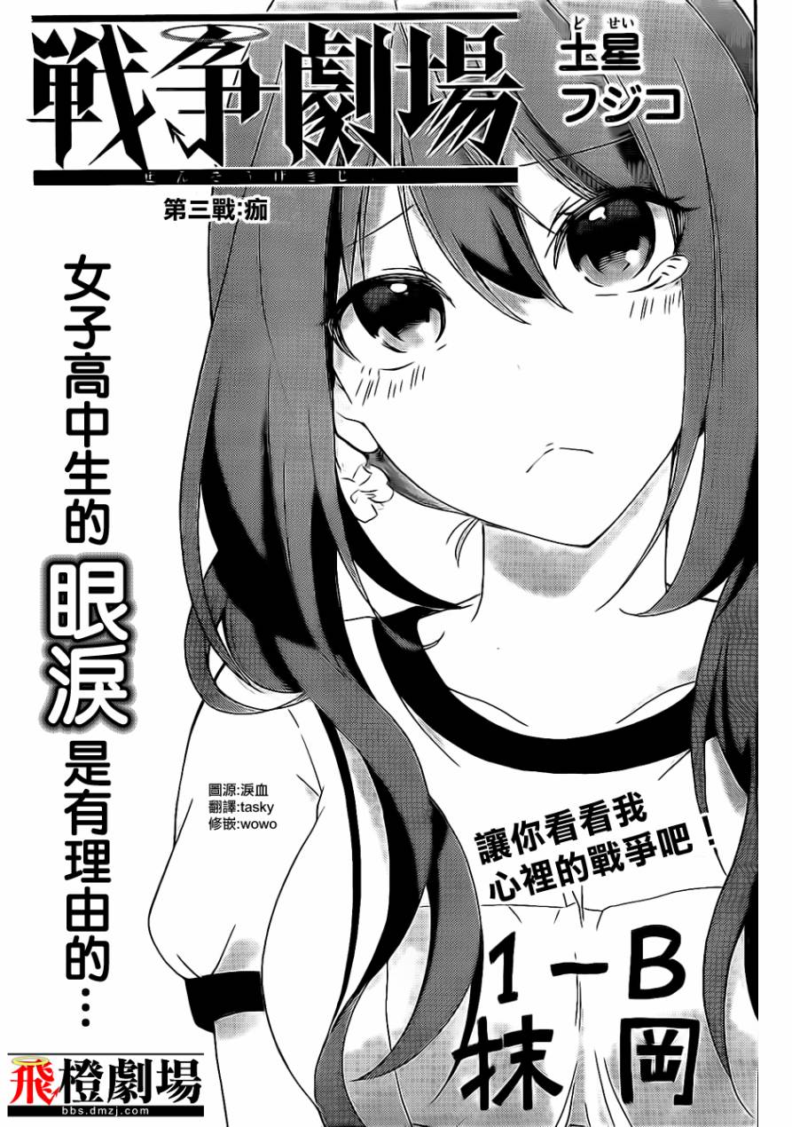 战争剧场第3话图