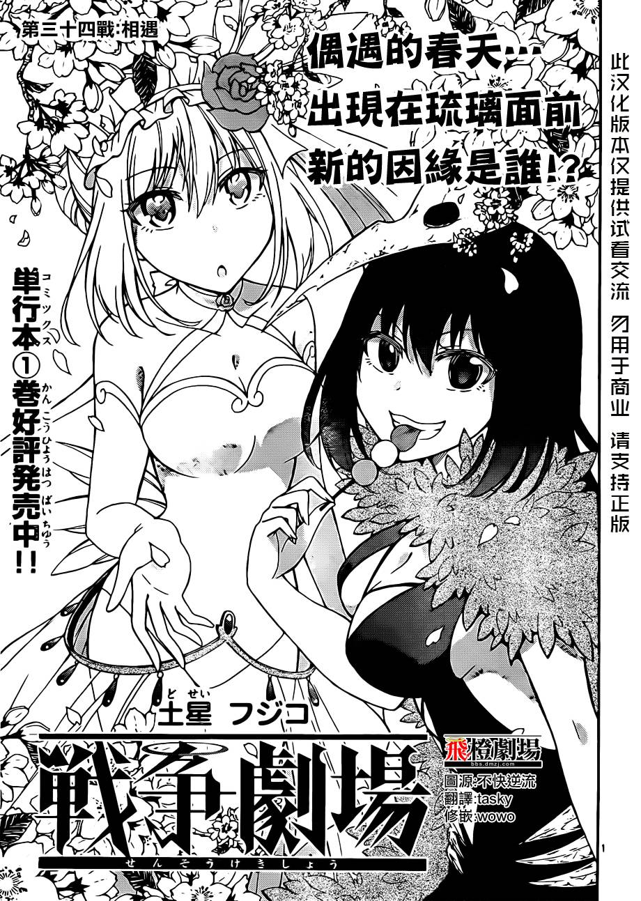 战争剧场第34话图