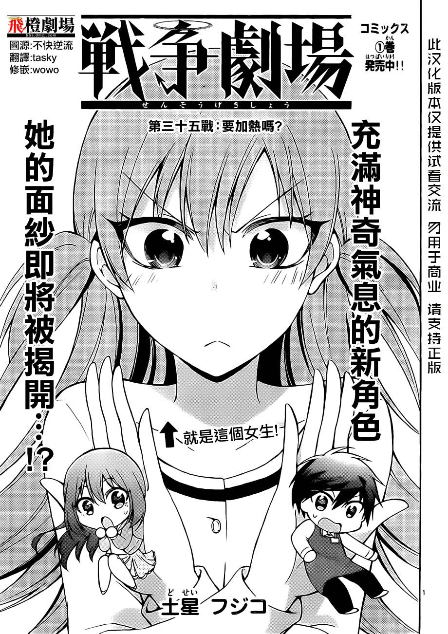 战争剧场第35话图