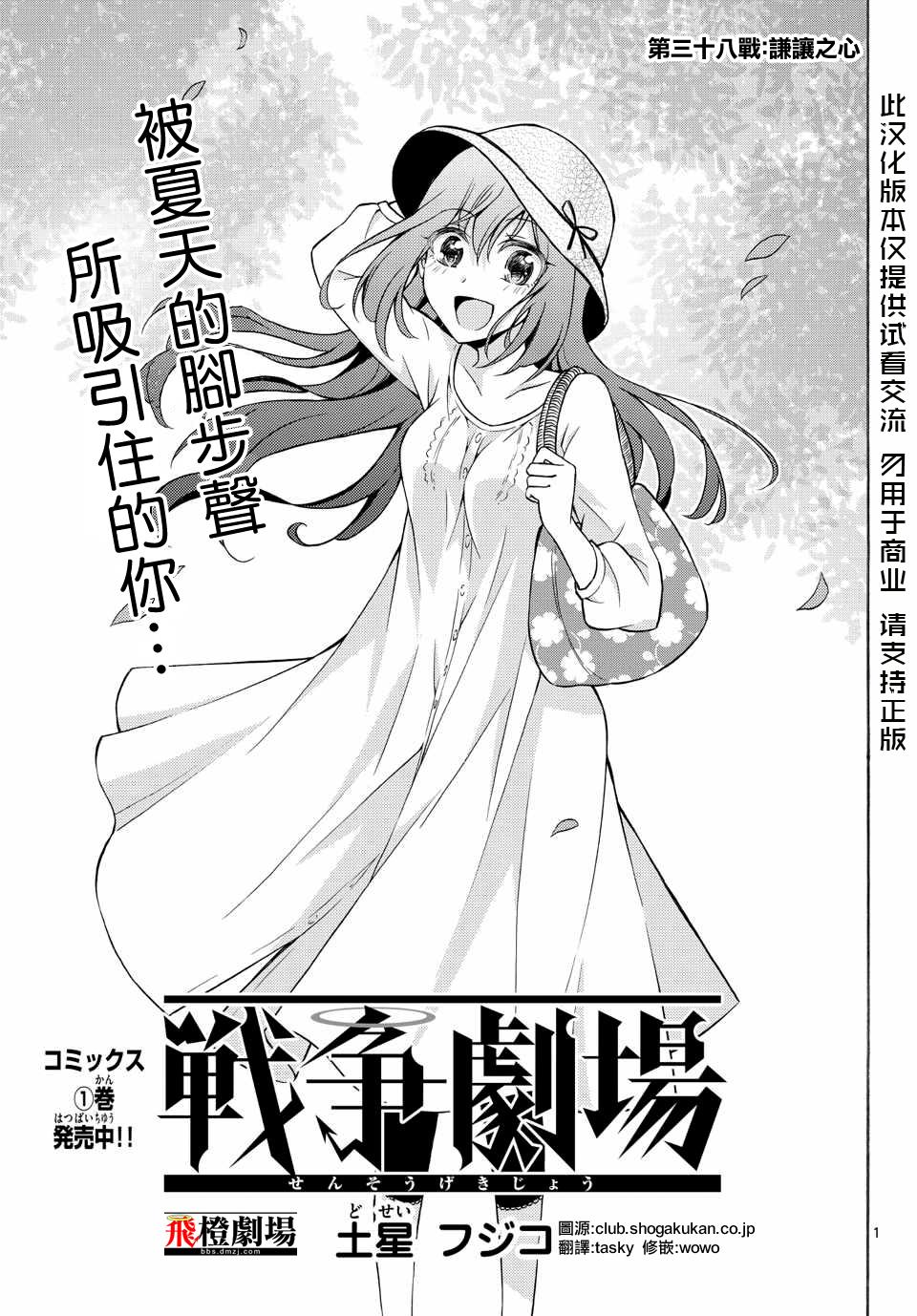 战争剧场第38话图