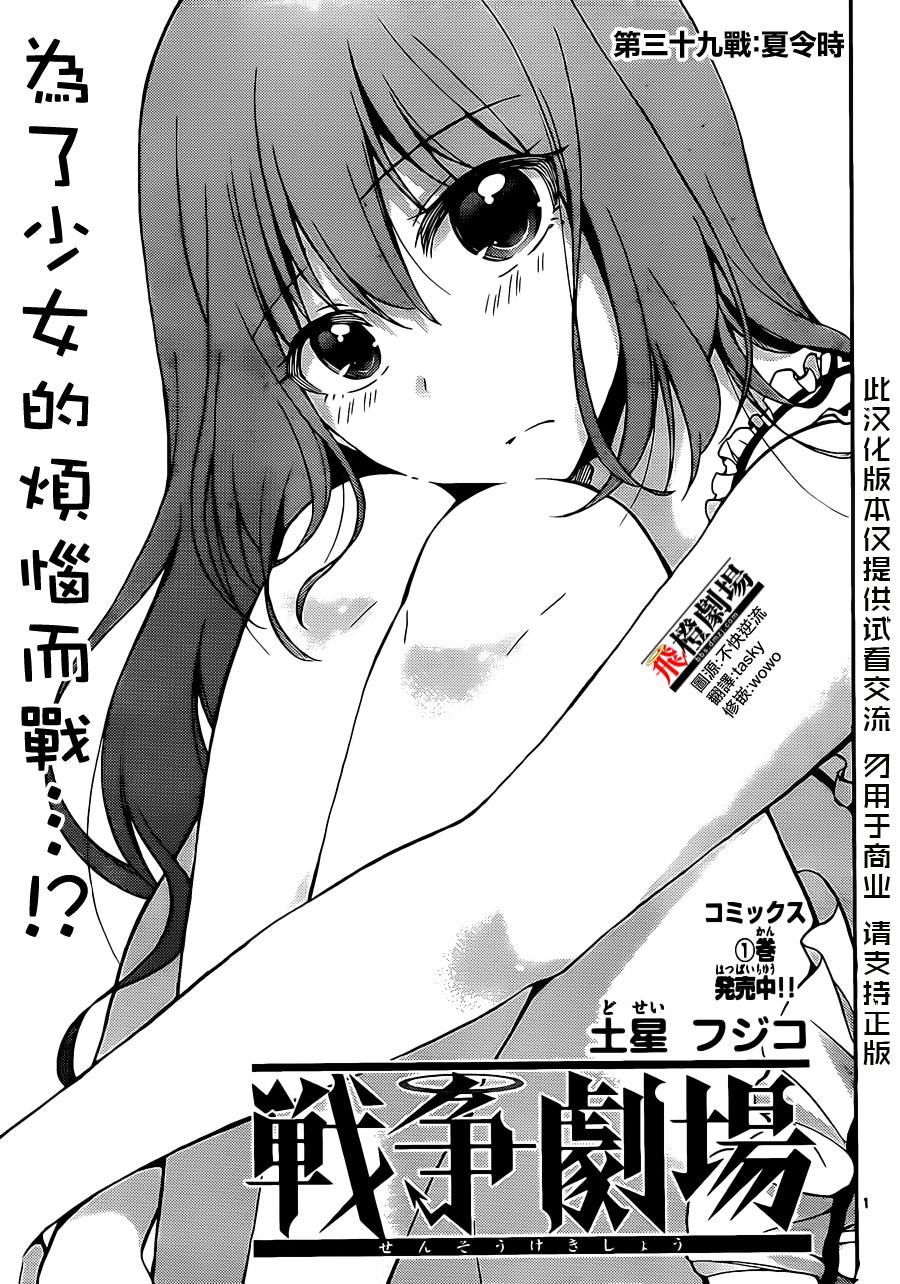 战争剧场第39话图