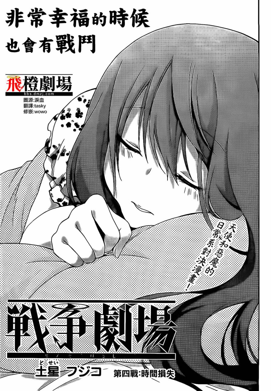 战争剧场第4话图