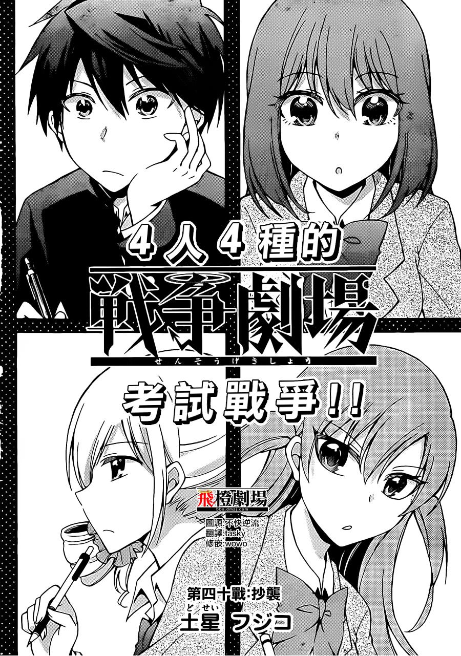 战争剧场第40话图