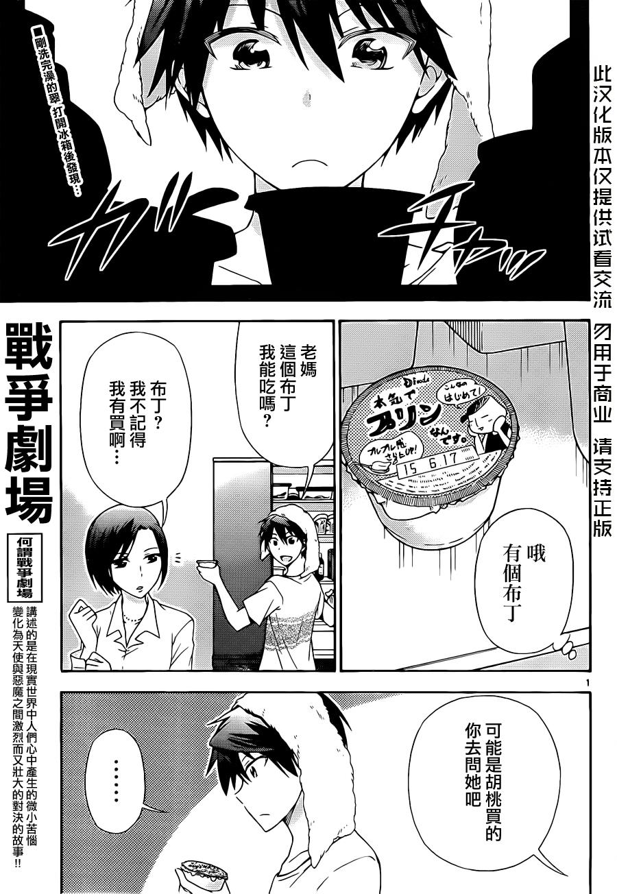 战争剧场第41话图