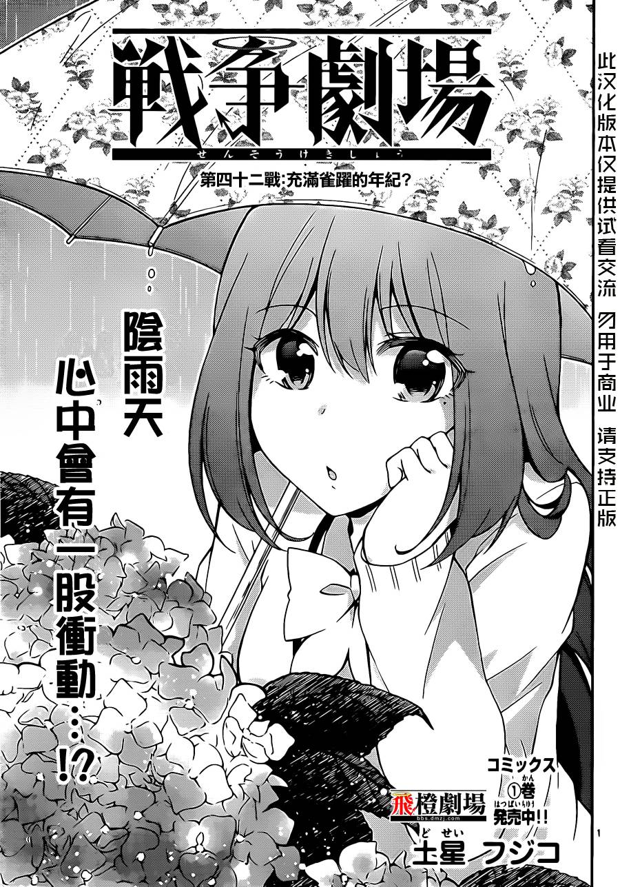 战争剧场第42话图