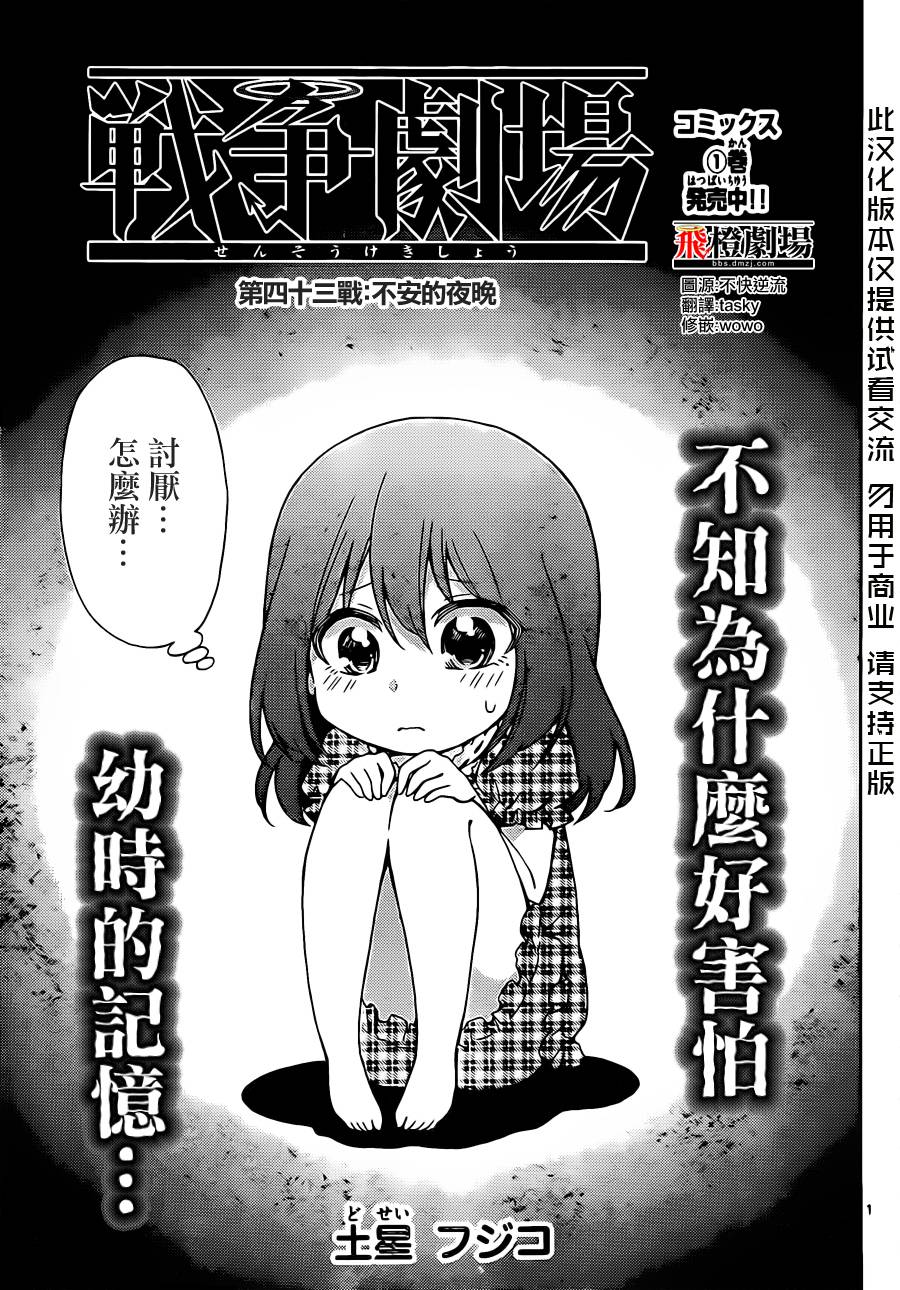 战争剧场第43话图