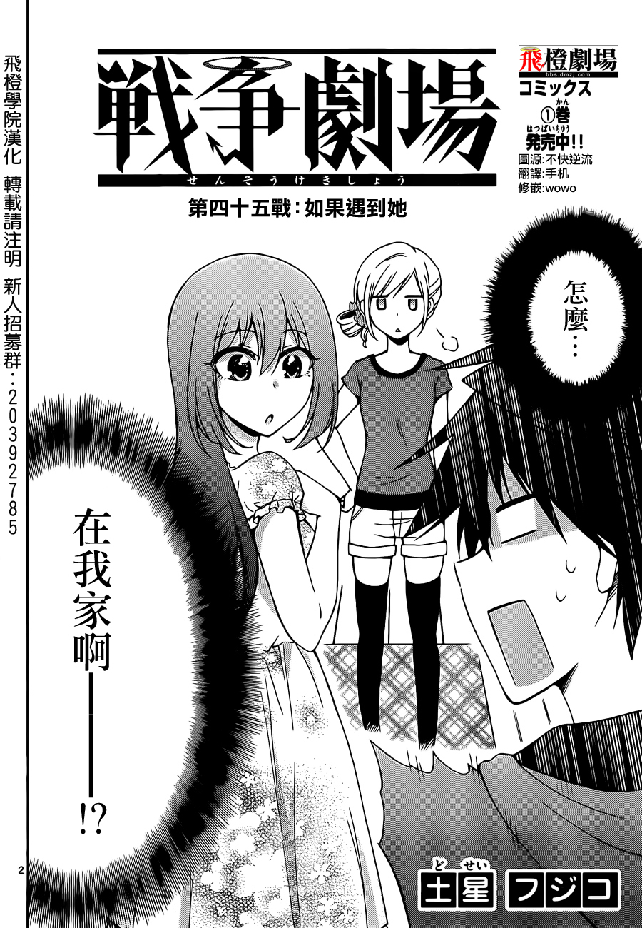 战争剧场第45话图