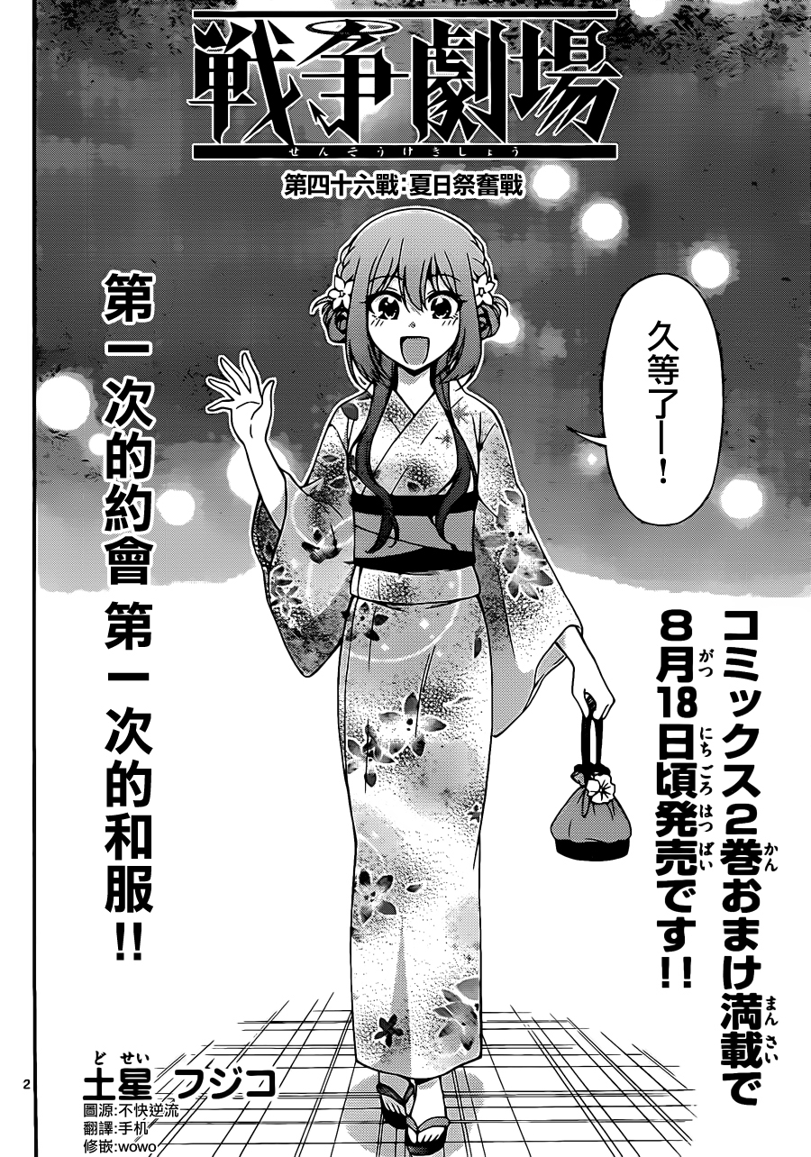 战争剧场第46话图