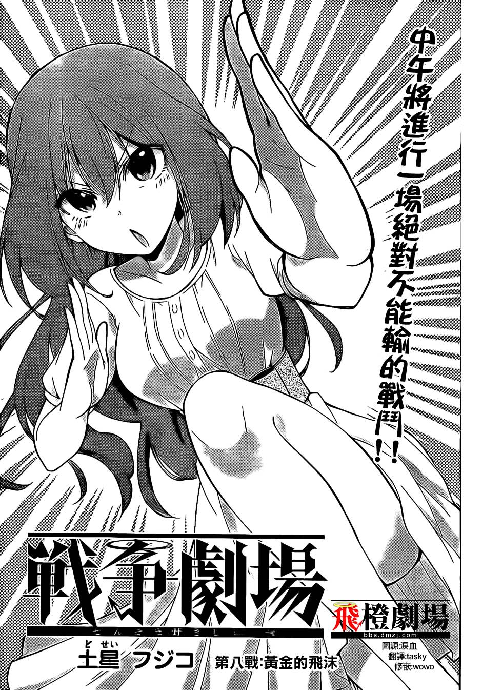 战争剧场第8话图