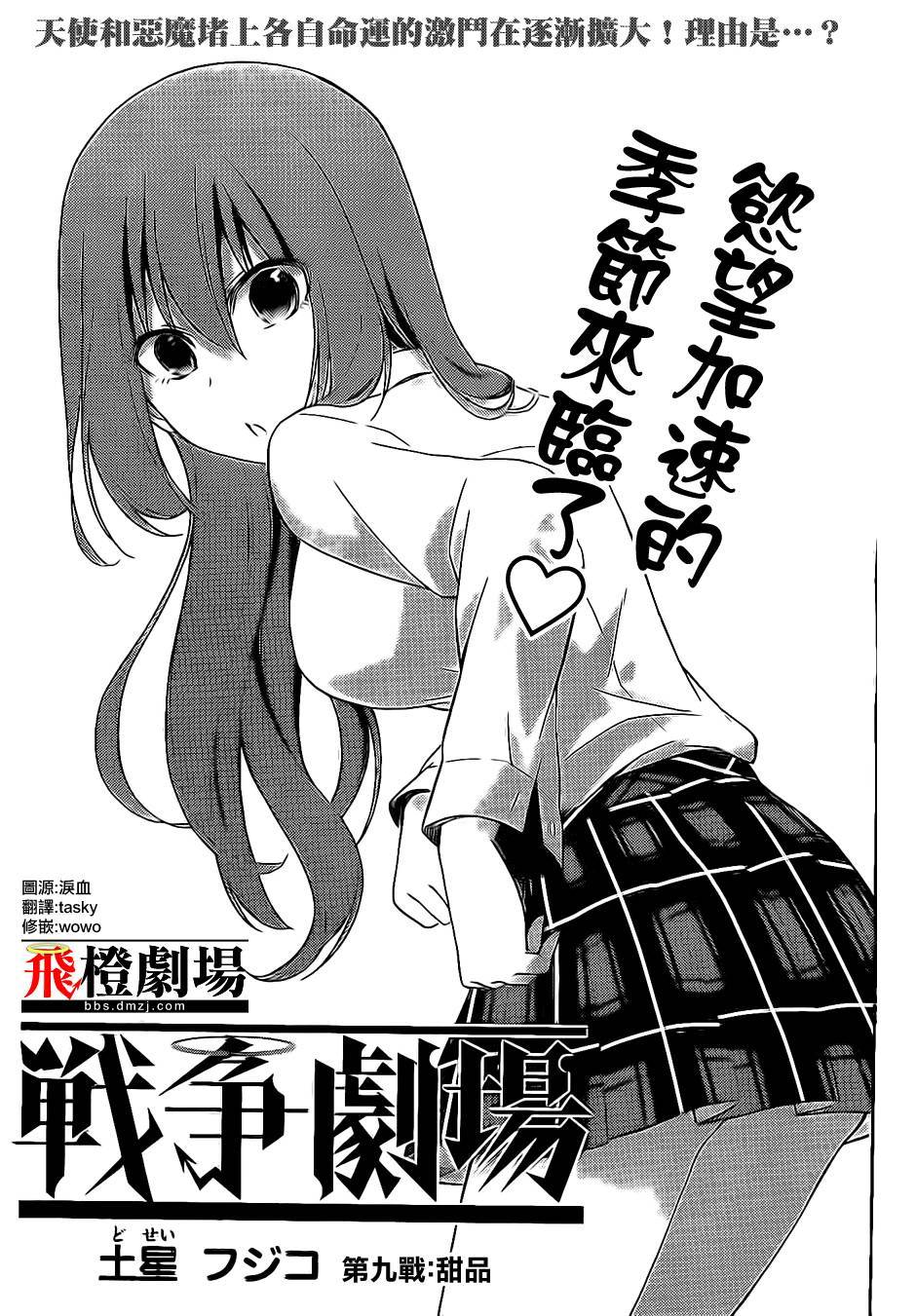 战争剧场第9话图