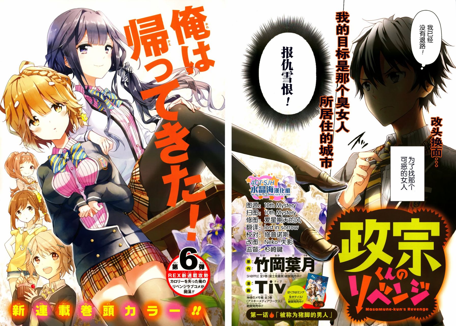 政宗君的复仇第1话图