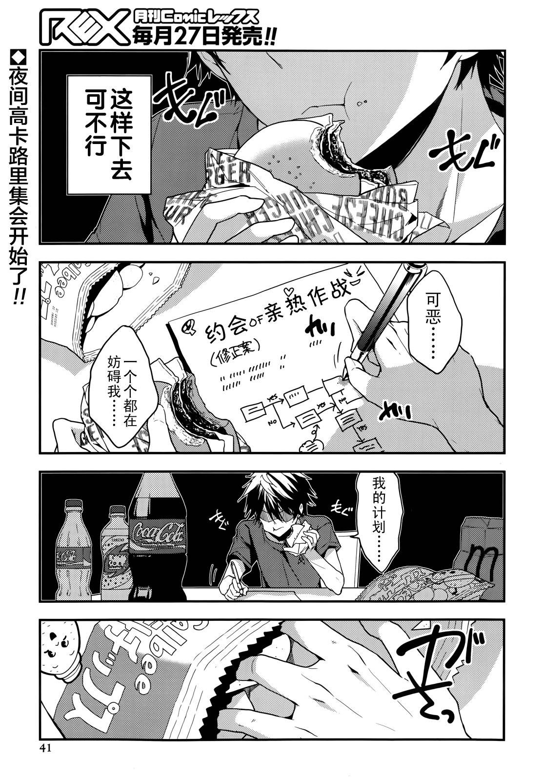 政宗君的复仇第10话图