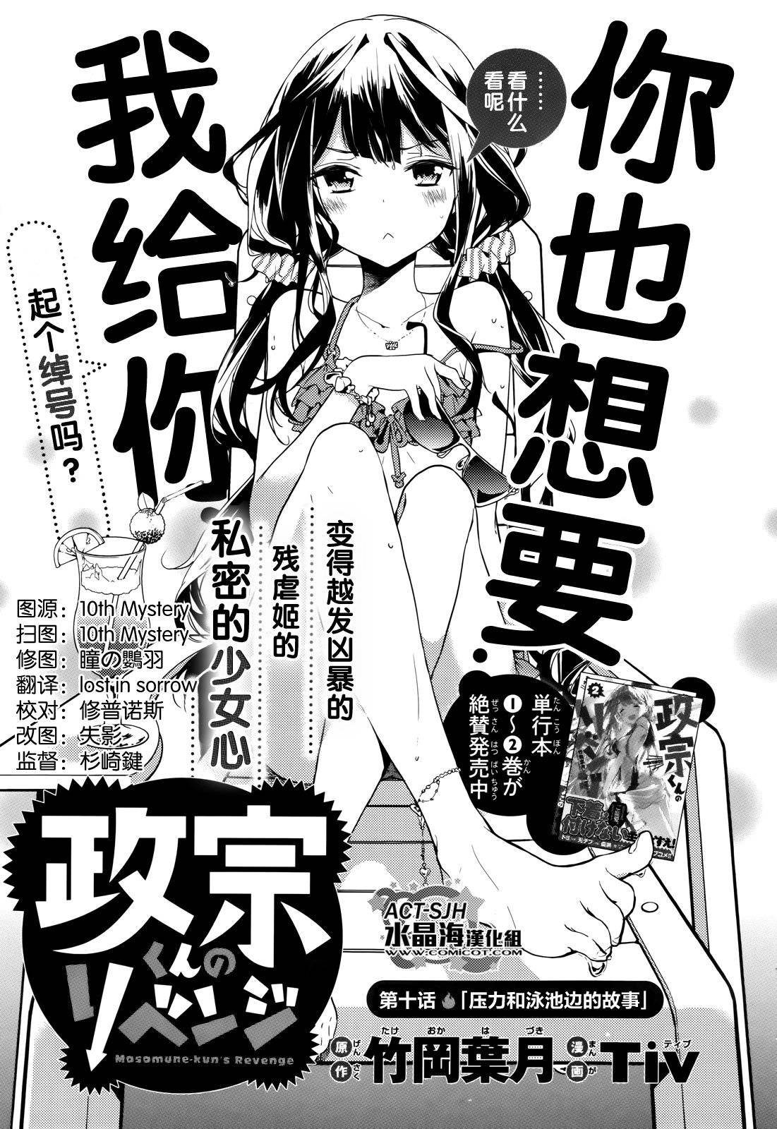 政宗君的复仇第10话图