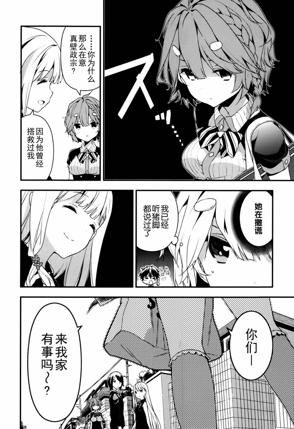 政宗君的复仇第12话图