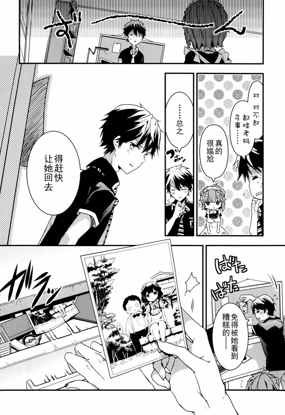 政宗君的复仇第12话图