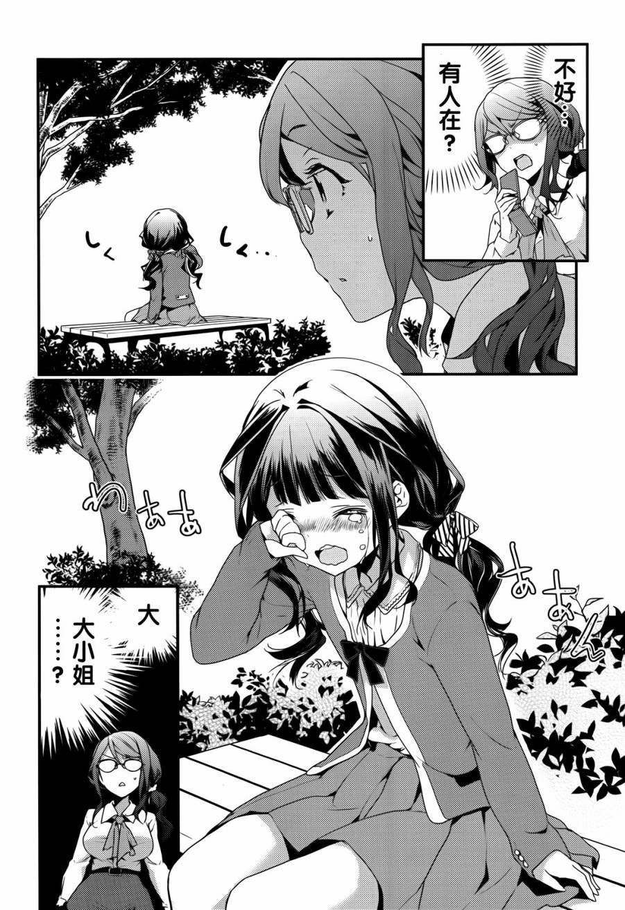 政宗君的复仇第13话图