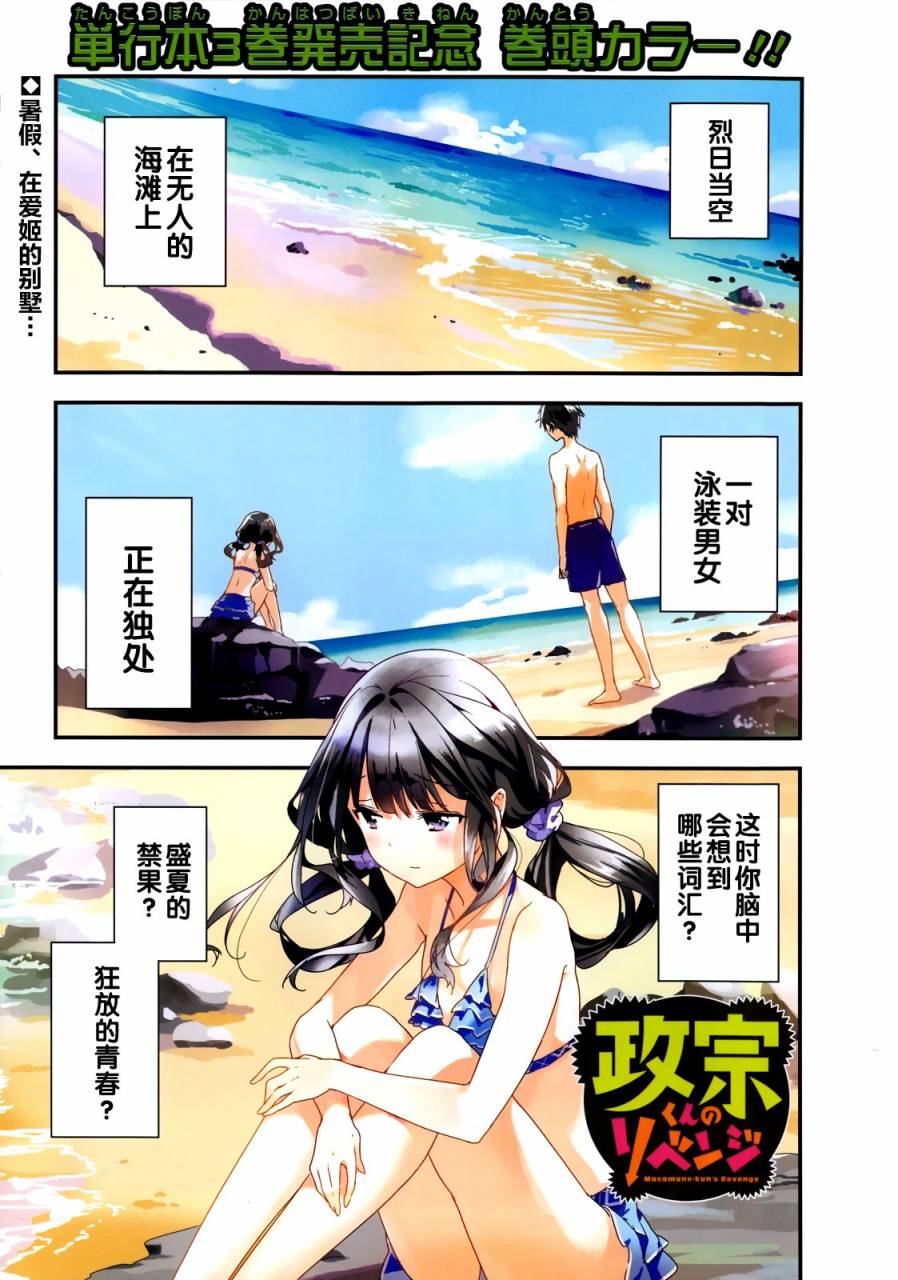 政宗君的复仇第14话图