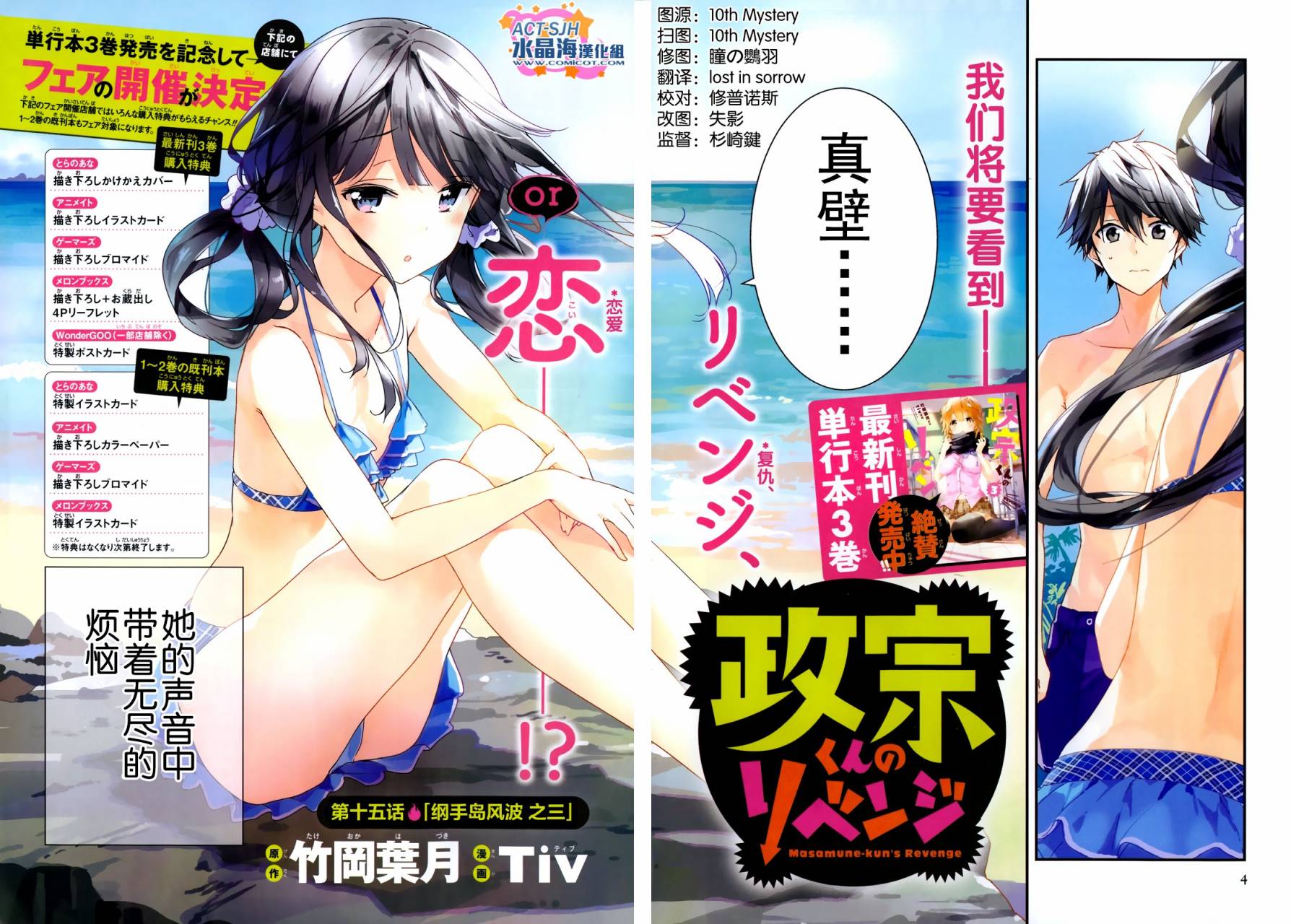 政宗君的复仇第14话图