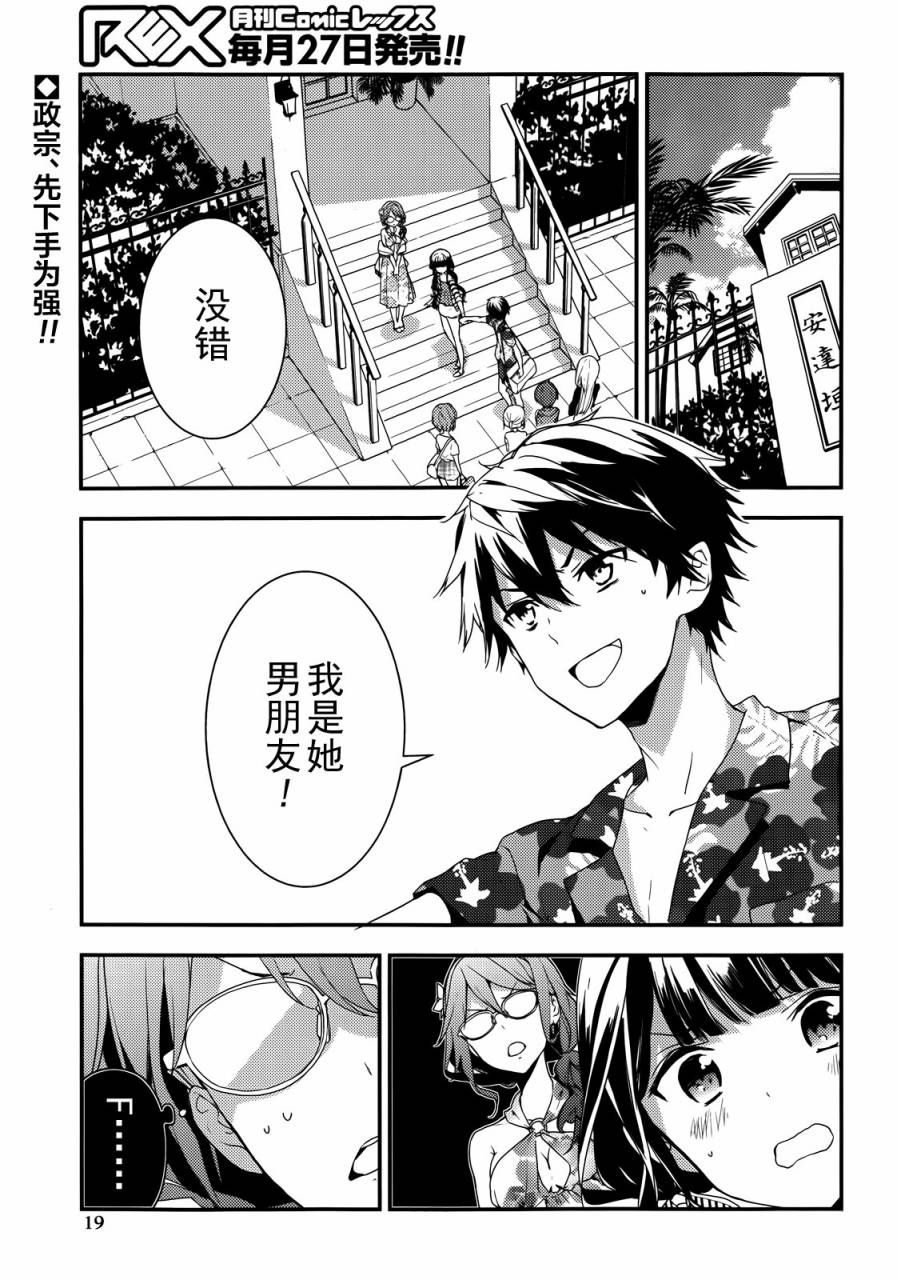 政宗君的复仇第14话图