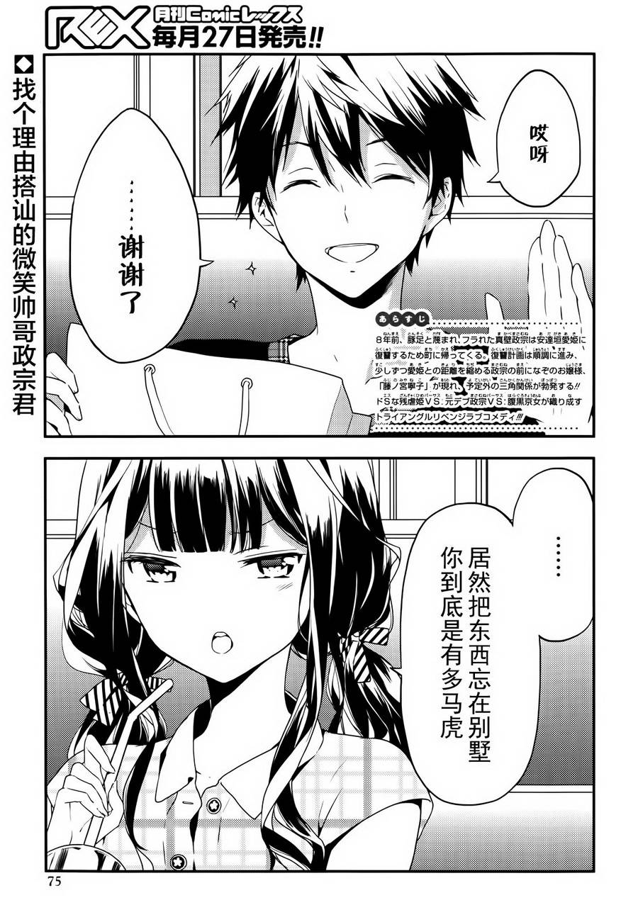 政宗君的复仇第16话图