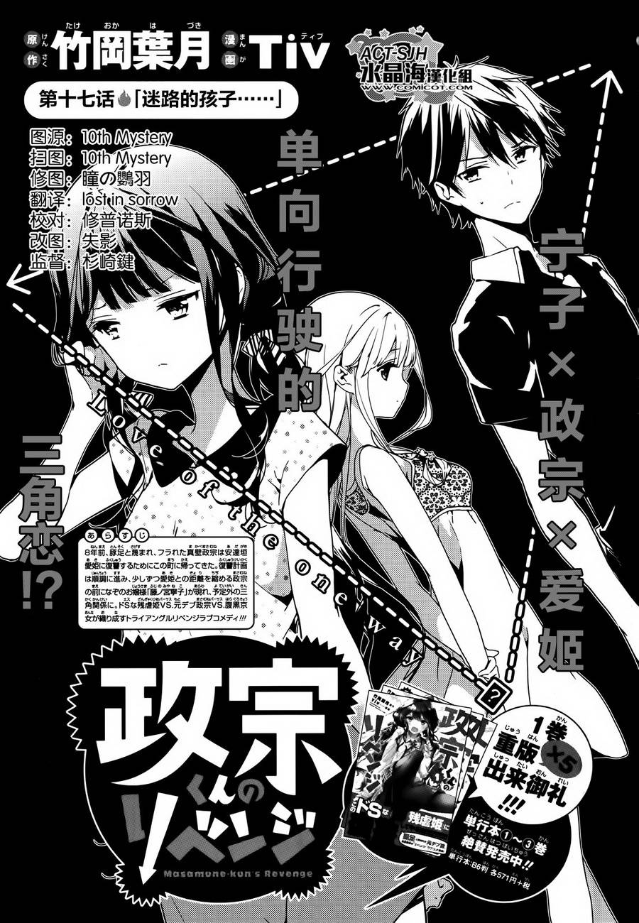 政宗君的复仇第17话图