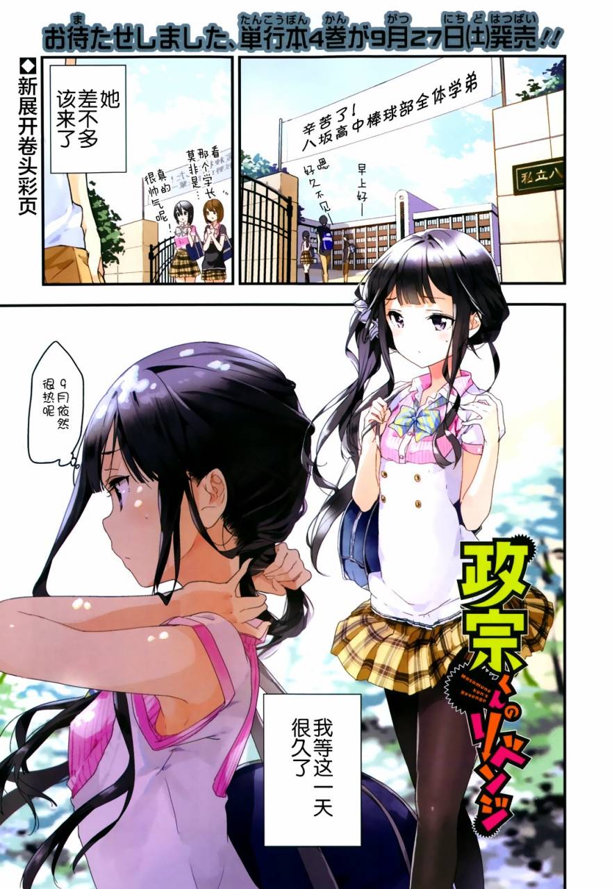 政宗君的复仇第19话图