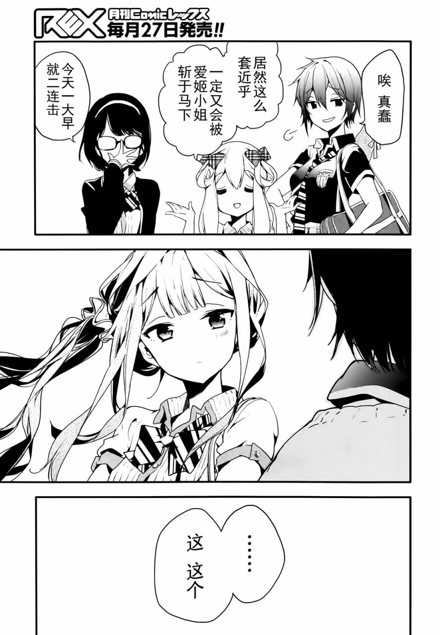 政宗君的复仇第19话图