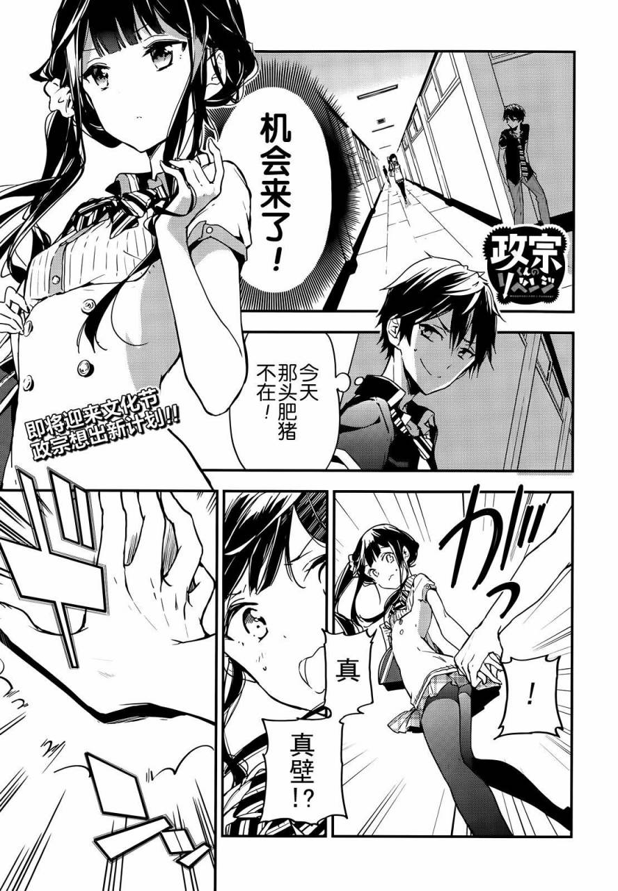 政宗君的复仇第21话图