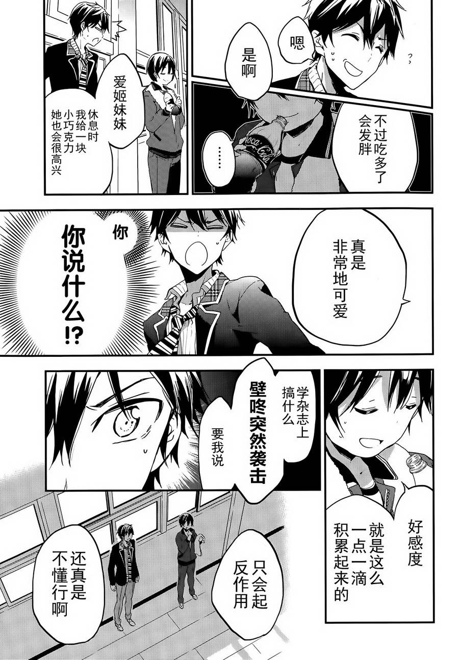 政宗君的复仇第22话图