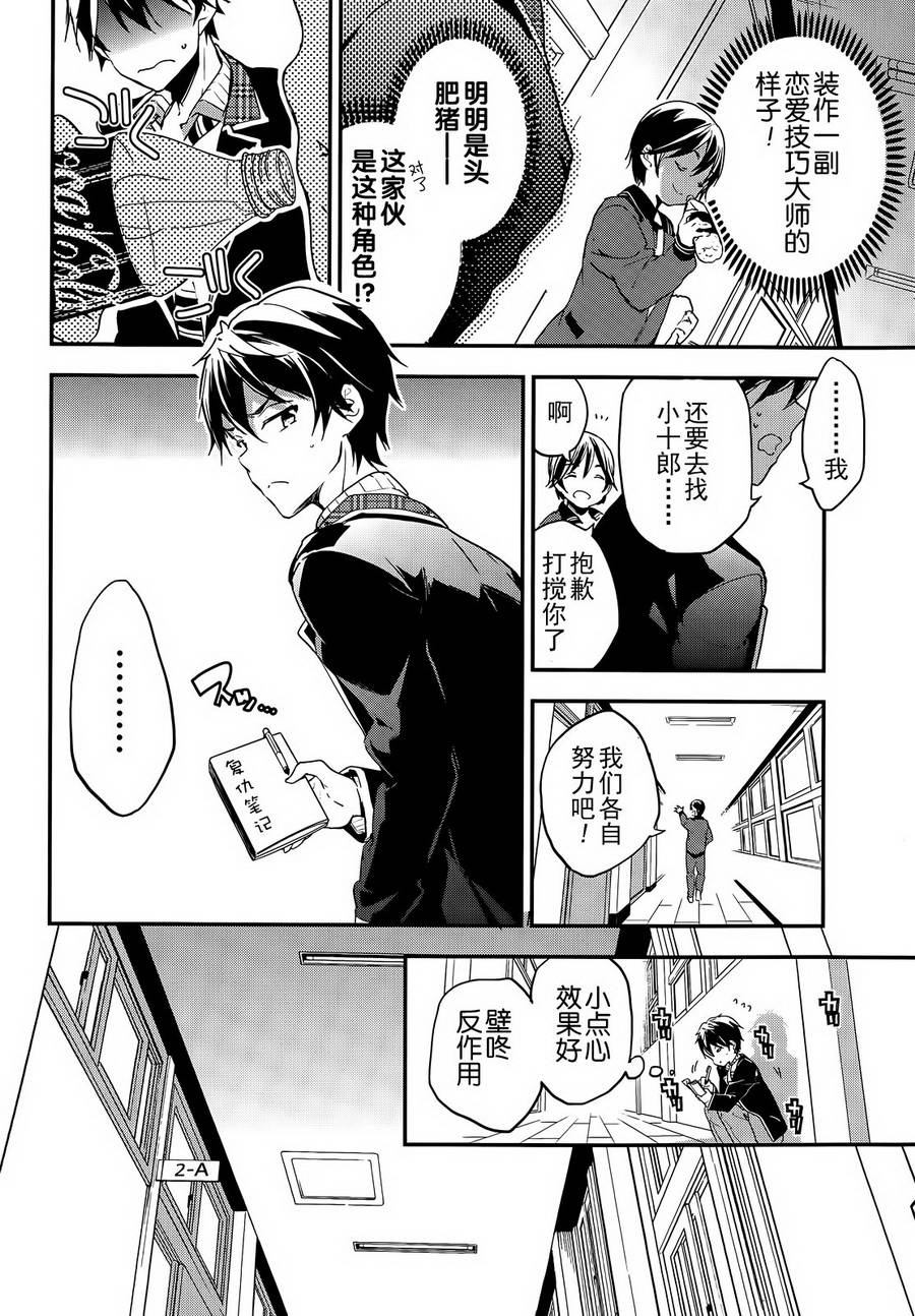 政宗君的复仇第22话图