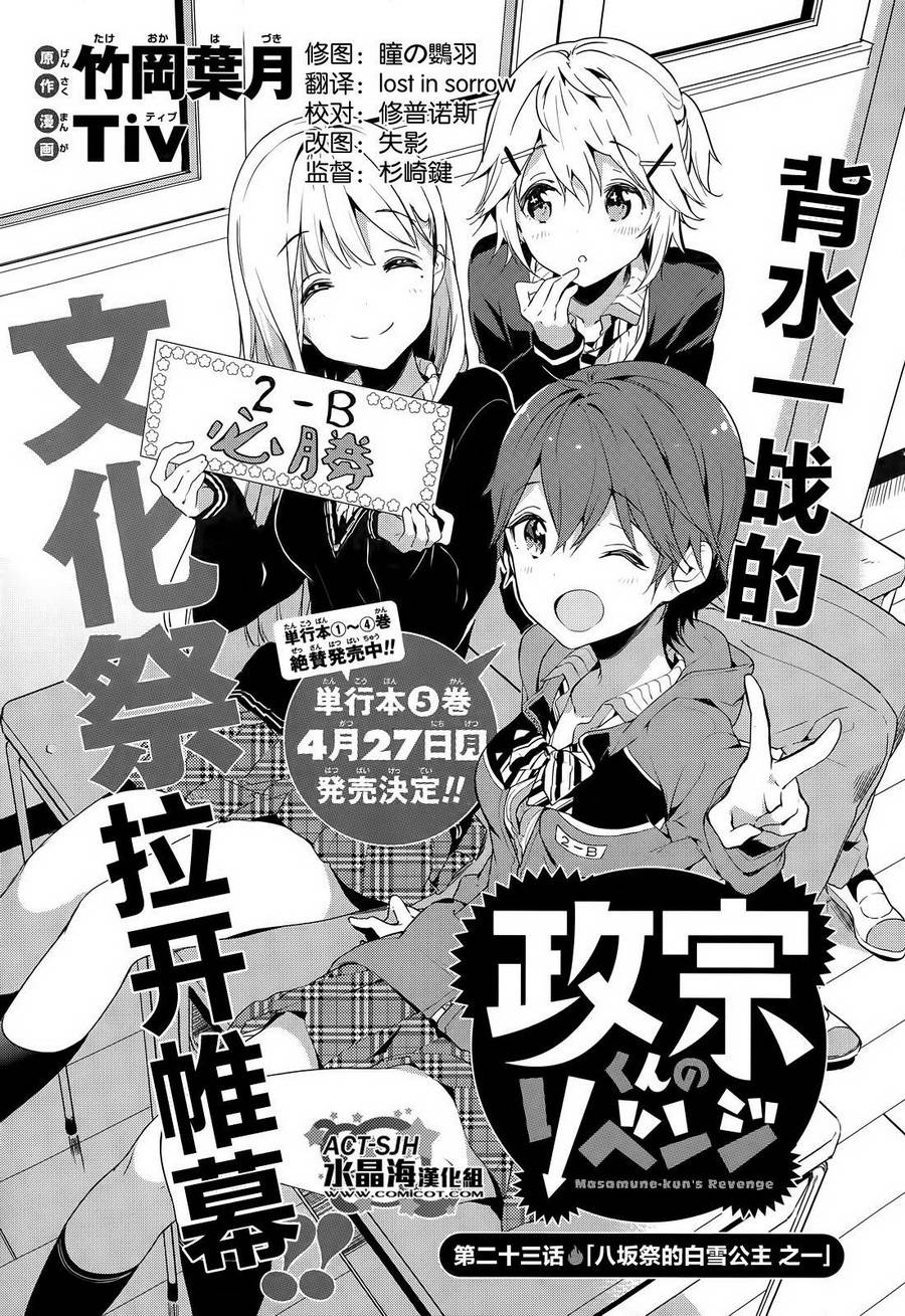 政宗君的复仇第23话图