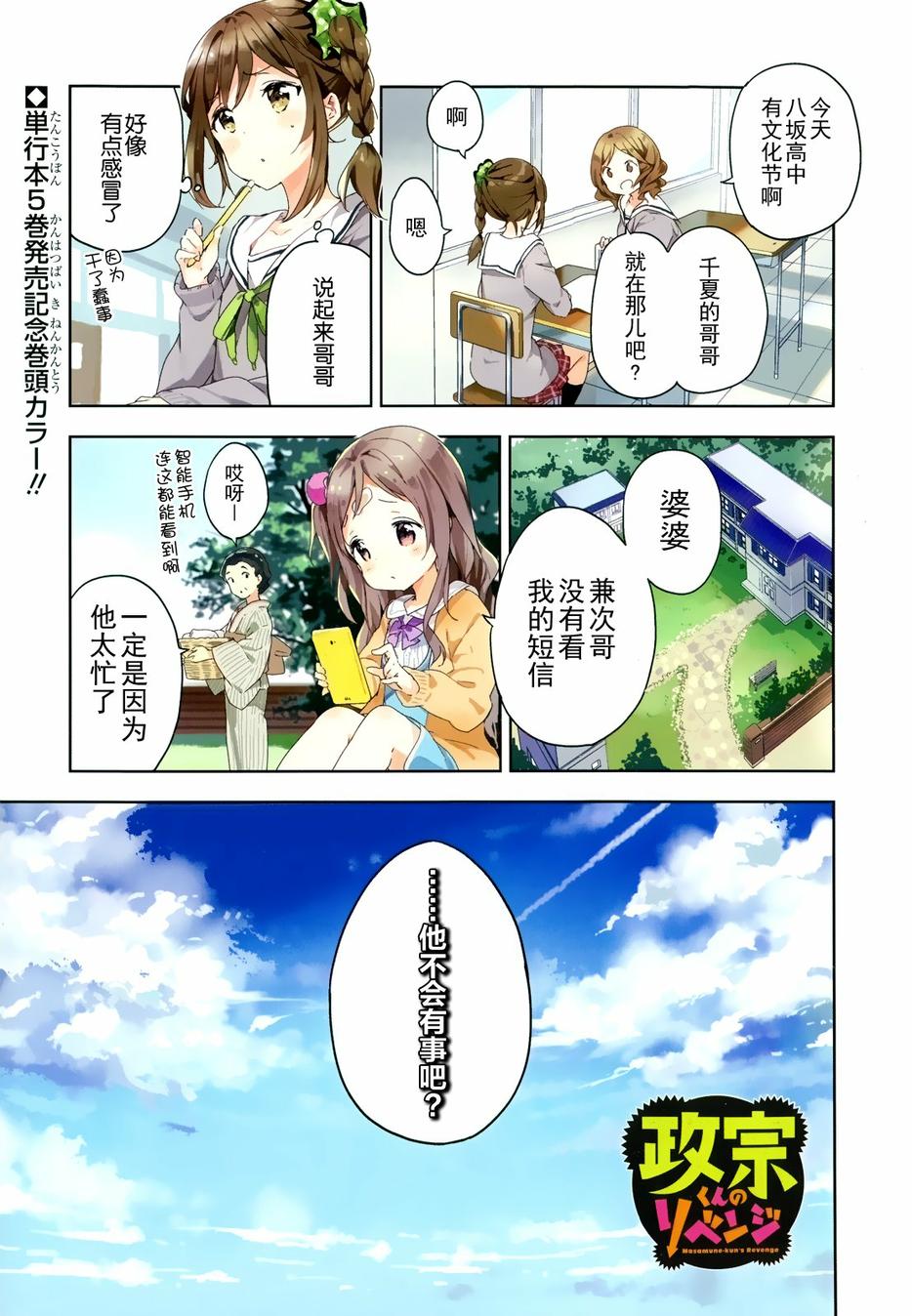 政宗君的复仇第25话图