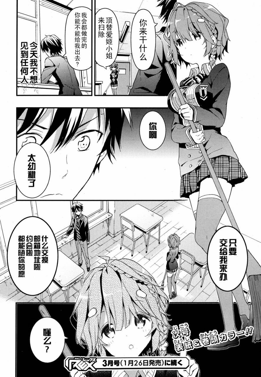 政宗君的复仇第3话图