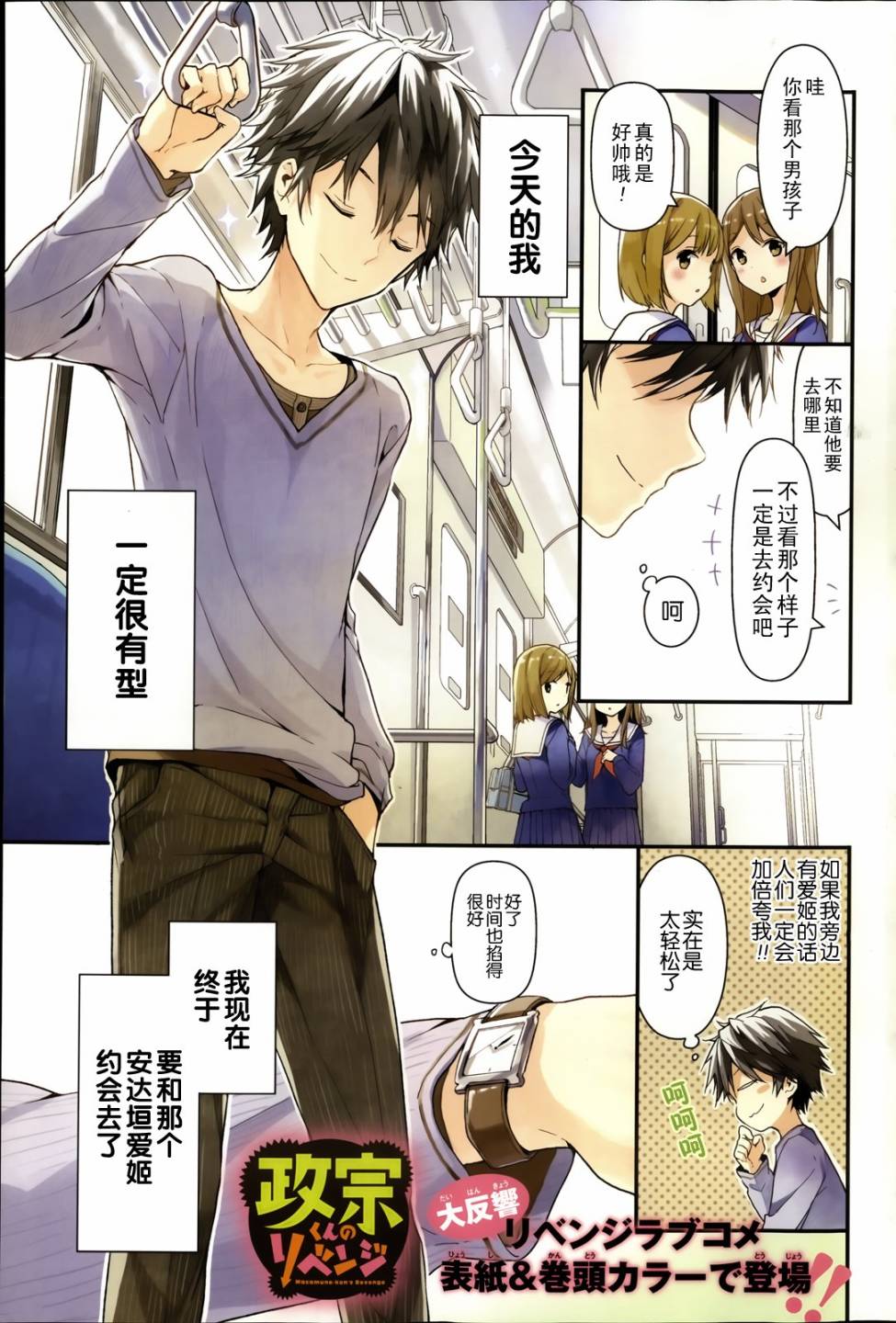 政宗君的复仇第4话图