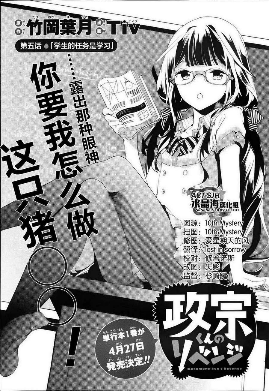 政宗君的复仇第5话图