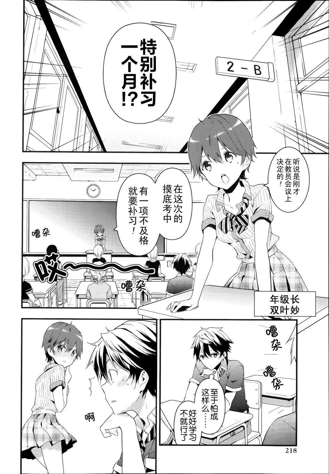 政宗君的复仇第5话图