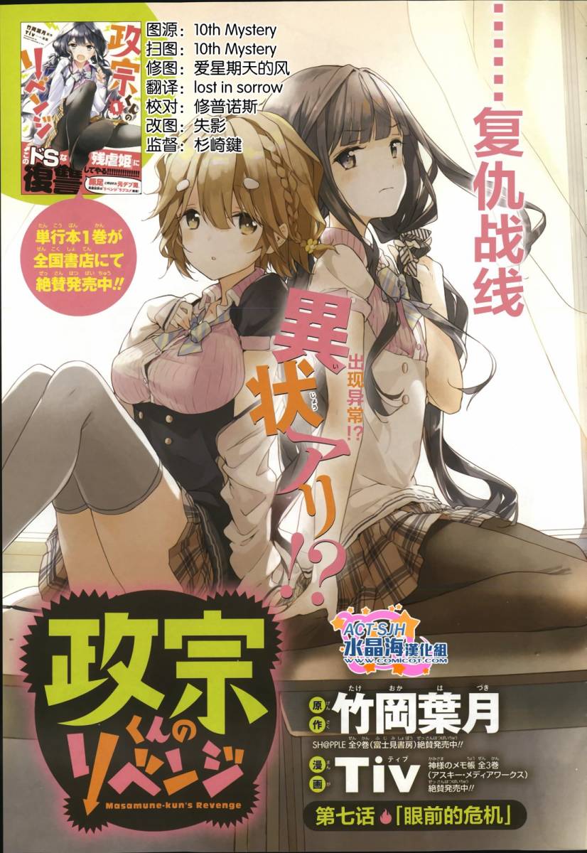 政宗君的复仇第7话图