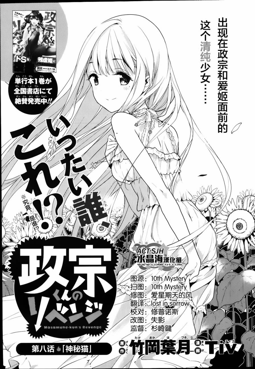政宗君的复仇第8话图