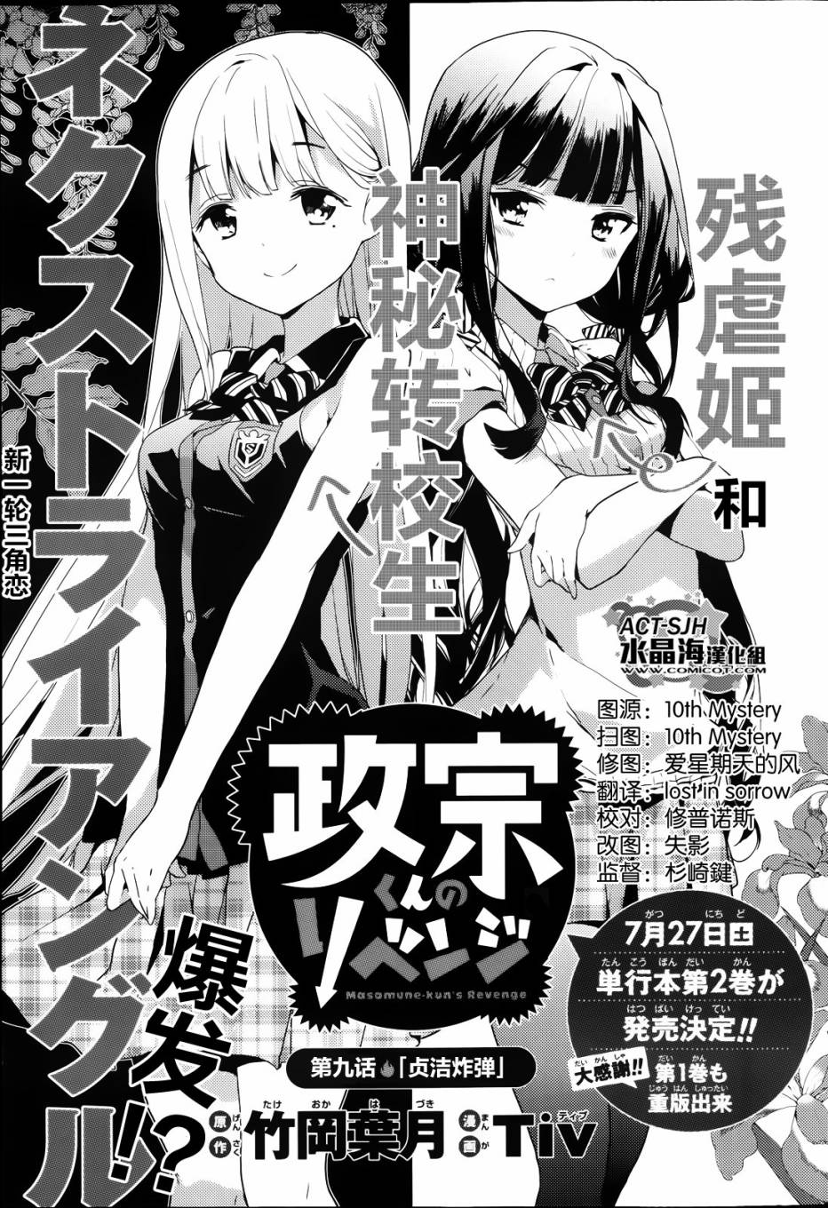 政宗君的复仇第9话图