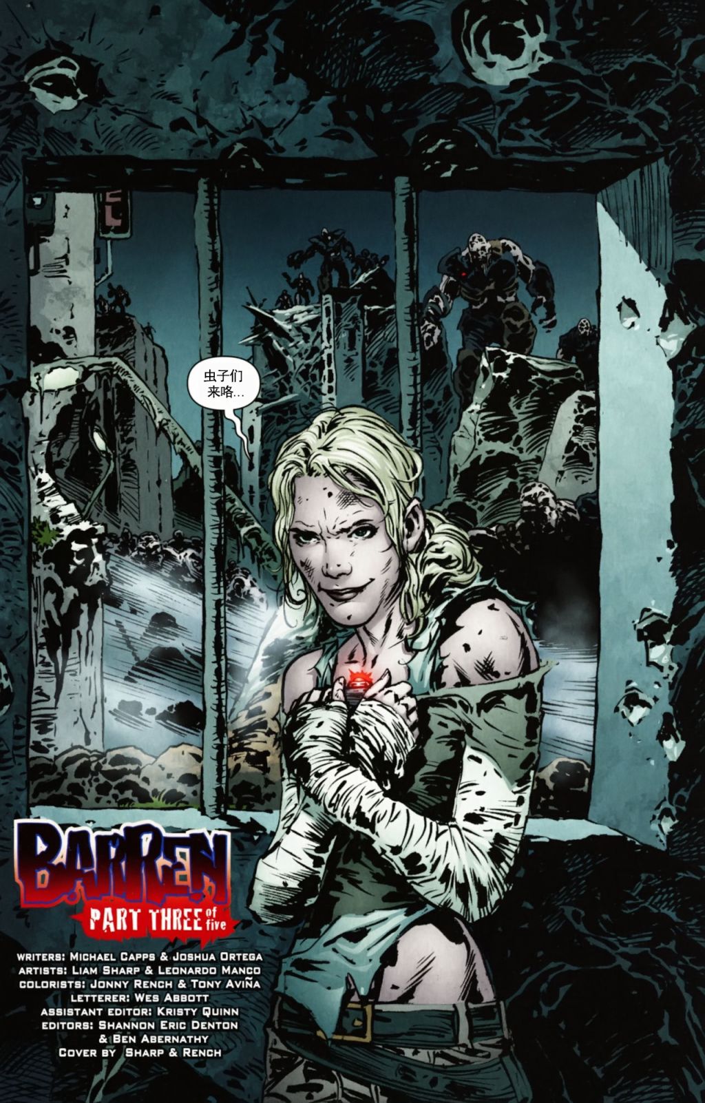 战争机器第11话图