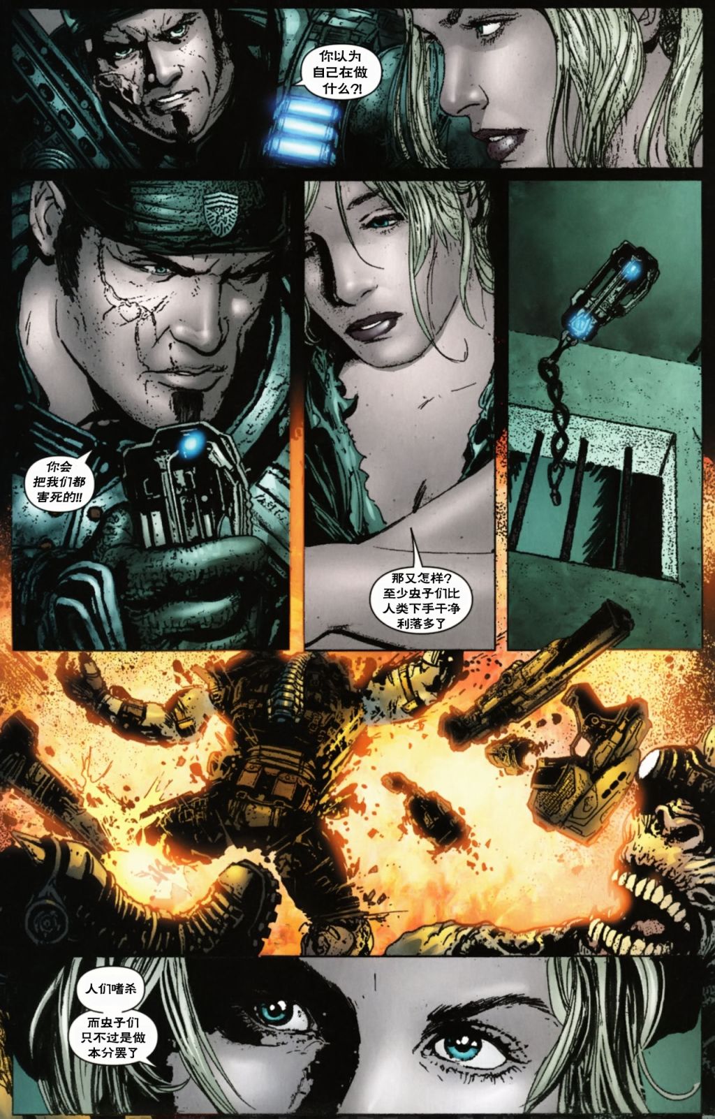 战争机器第11话图