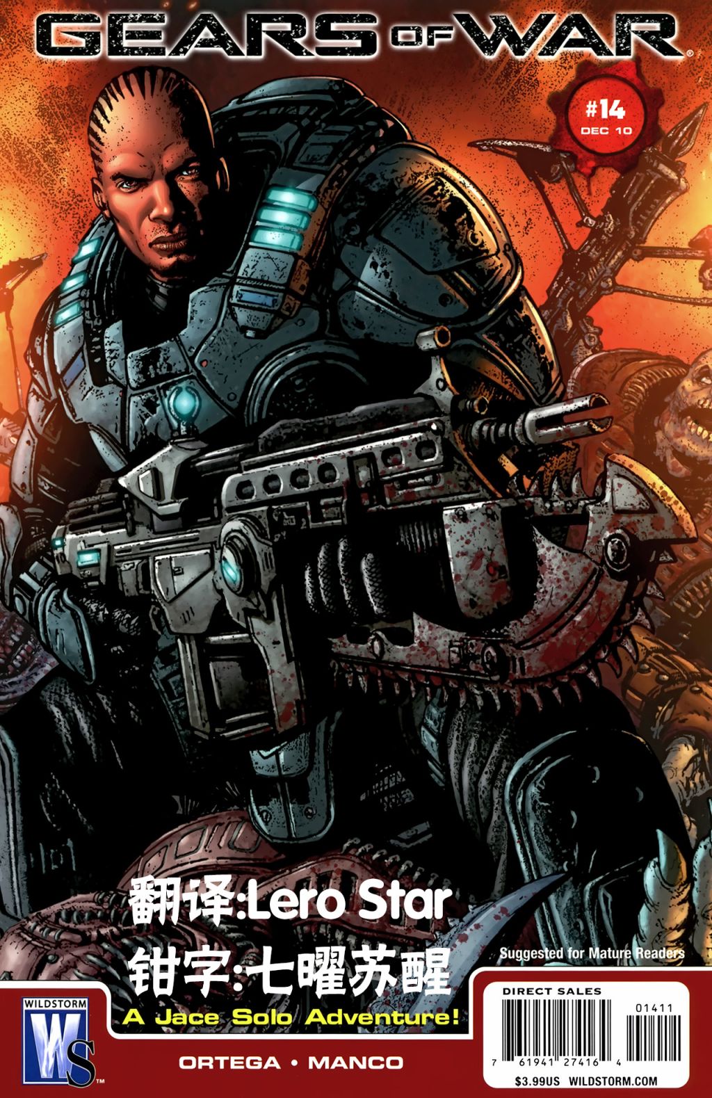 战争机器第14话图