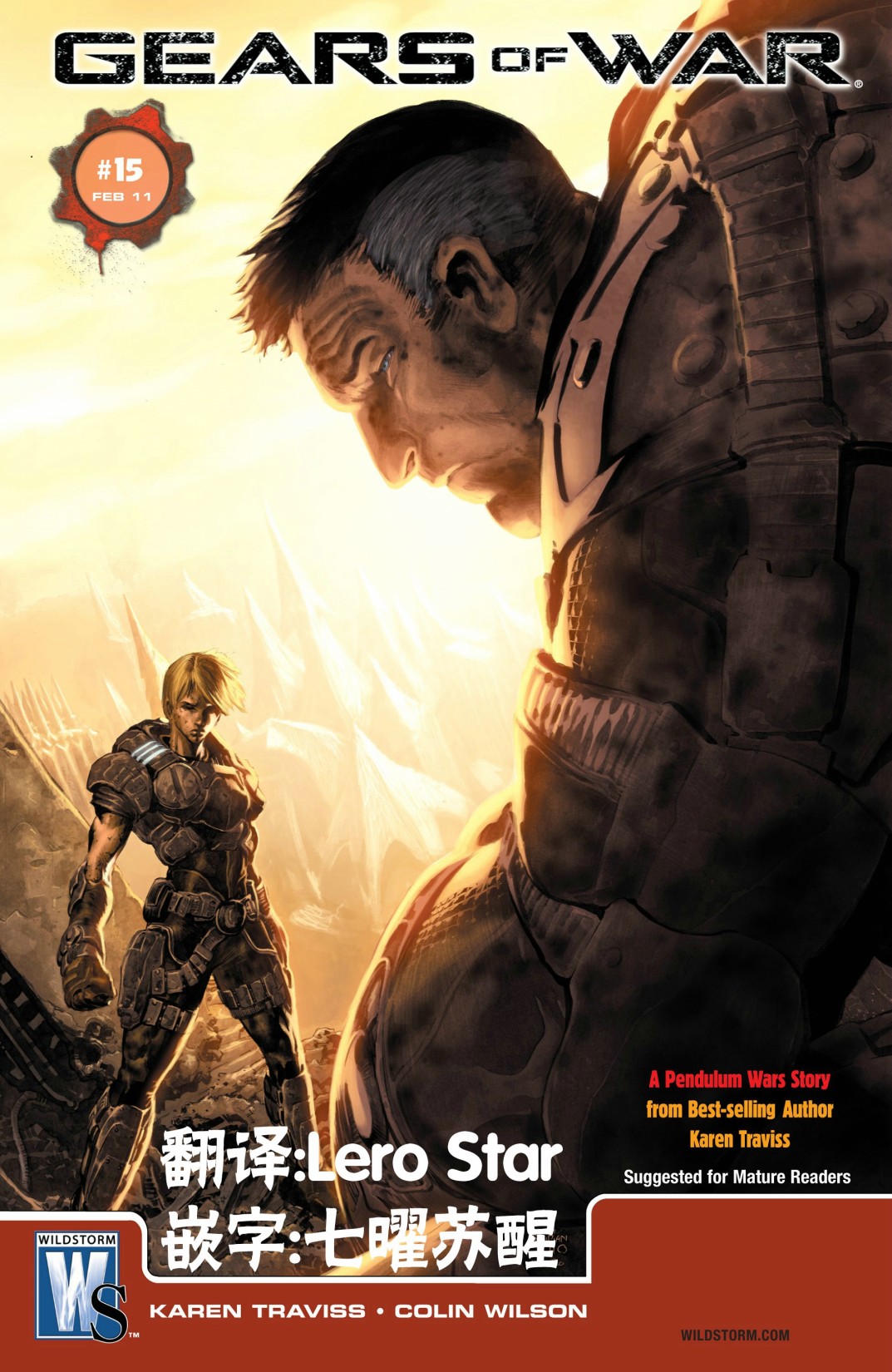 战争机器第15话图