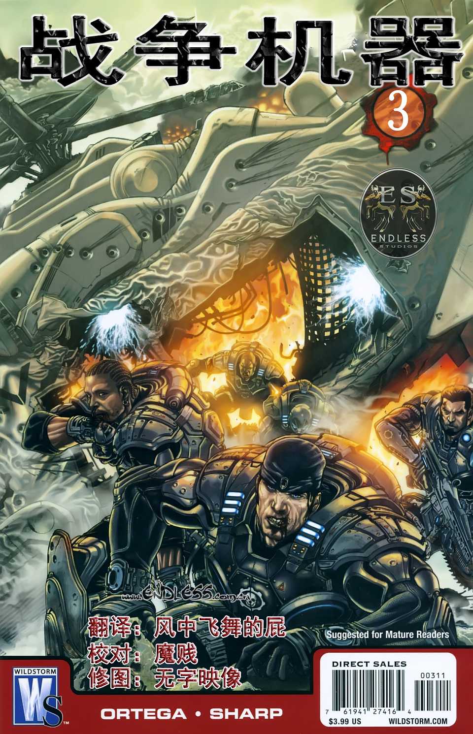 战争机器第3卷图