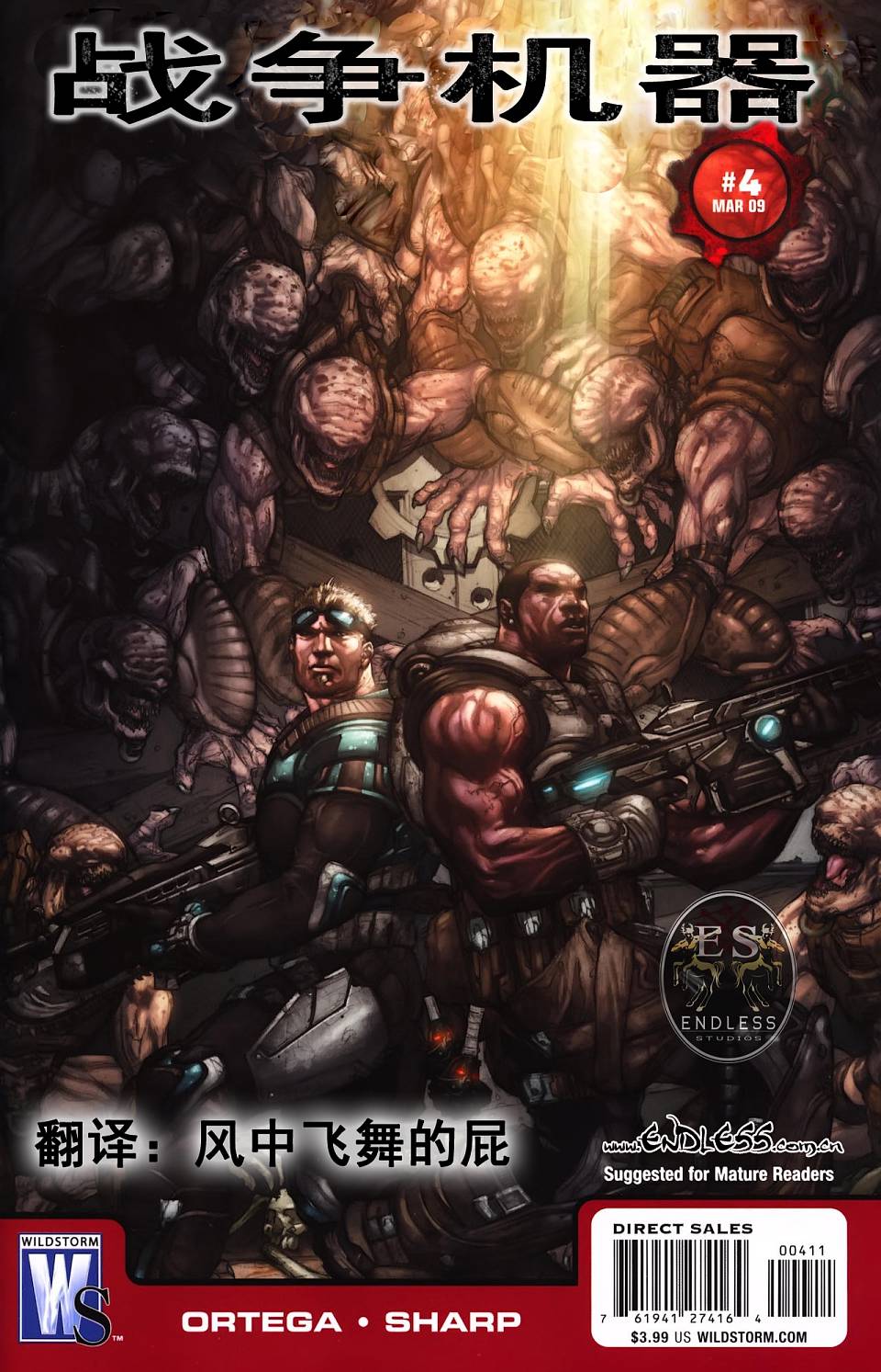 战争机器第4卷图